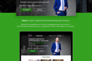 Landing page для риелтора