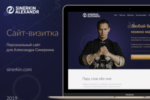 Сайт-визитка (персональный сайт)