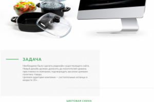 Корпоративный сайт для посуды нового поколения