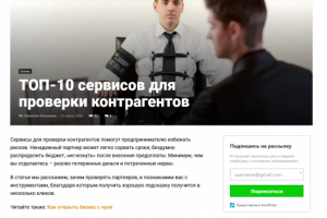 Статья о сервисах для проверки контрагентов