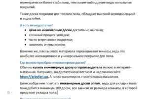 Продающий текст: инженерные доски