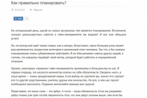 Текст для онлайн-газеты