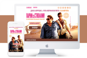 Презентационная страница для фильма "Парни со стволами"