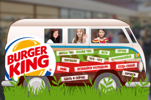 Тантамареска для "Бургер Кинга"