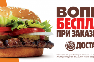 Баннер "Бургер Кинг"
