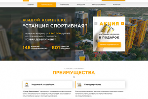 Лендинг "ЖК Станция Спортивная"