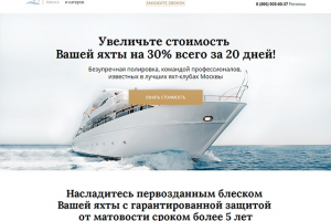 Лендинг "Pro Boat Service"