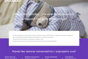 Лендинг "Игрушка Doodoo"