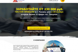 Лендинг "Франшиза Госзакупок"