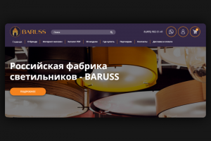 Интернет-магазин "Baruss"