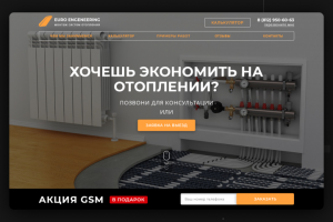 Landing Page для "EURO ENGENERING"
