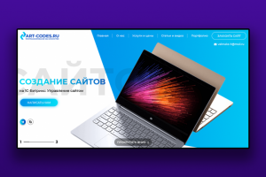 Корпоративный сайт для "ART-CODES"