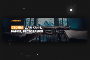 Баннер для сайта