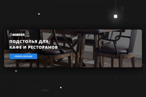 Дизайн баннера для сайта