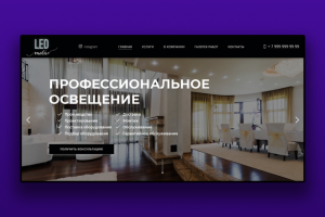 Профессиональное освещение "LED Motiv"