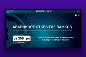 Сайт-визитка "Lock Master"