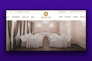 Landing Page для банкетного зала "Венский"