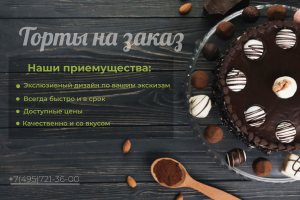 Торты на заказ
