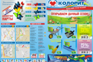 Газета "Колорит" А4