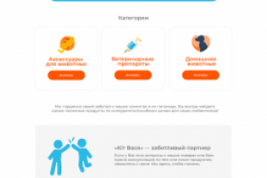 Landing page для kit-vasya.com.ua