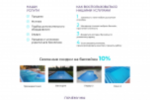 Lanfing page luxurypool.com.ua