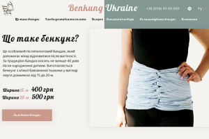 Landing page для benkung-ukraine.com.ua
