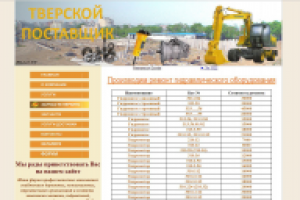 Тверской поставщик