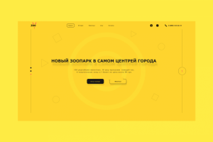Design landing page "Зоопарк"