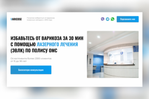 Избавьтесь от варикоза