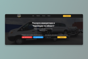 Сайт для вызова эвакуатора