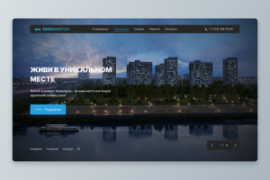 Разработка лендинга для жилого комплекса