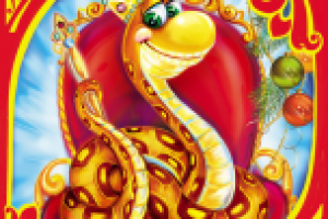 Змей на троне