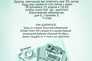 Приглашение на корпоратив