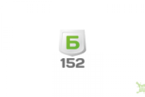 Б 152