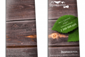 Буклет для поселка