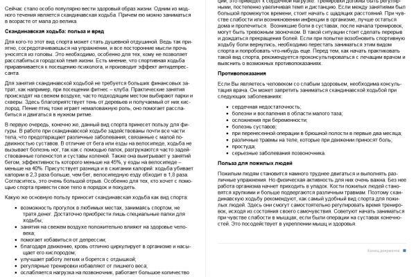 Скандинавская ходьба