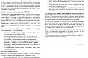 Аренда опалубки стен