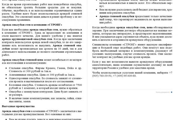 Аренда опалубки стен