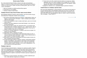 Проверка баланса карты Росбанк