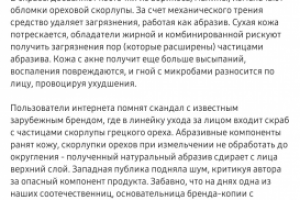 Текст для Инстаграма, косметика