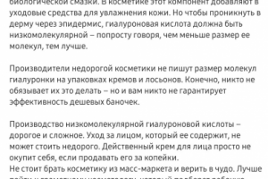Пост о гиалуроновой кислоте (Вк, Инст)