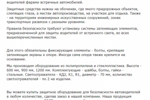 Инфотекст о продукции фирмы (изделие ОДД)