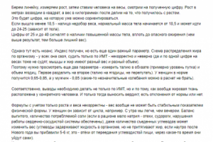 Как определить ИМТ