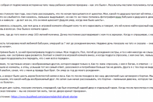 Детские истории о призраках