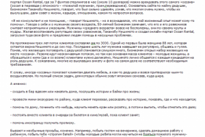 Ossain rental - перевод статьи