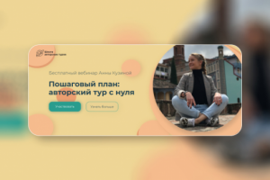 Рекламный баннер для онлайн школы