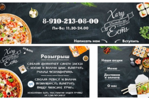 Доставка Еды (Обложка+Баннер+Меню)