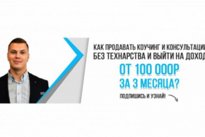 Как продать Коучинг (Обложка)