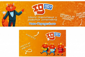 Школа скорочтения (Обложка+Баннер)