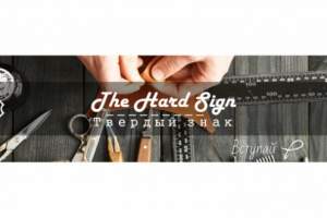 Твердый знак (Обложка в VK)